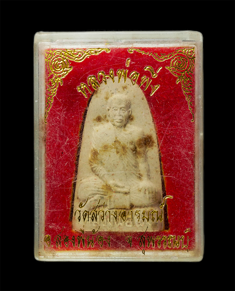 8Jan25 (40)dp.jpg - พระผงรูปเหมือนหลวงพ่อผึ่ง วัดสว่างอารมณ์ราษฎร์ อ.สองพี่น้อง จ.สุพรรณบุรี เนื้อผงพุทธคุณ ผงว่าน พระเก่าสวย มวลสารดี น่าเก็บสะสมบูชา พร้อมกล่องเดิมๆ | https://kamulet.in.th